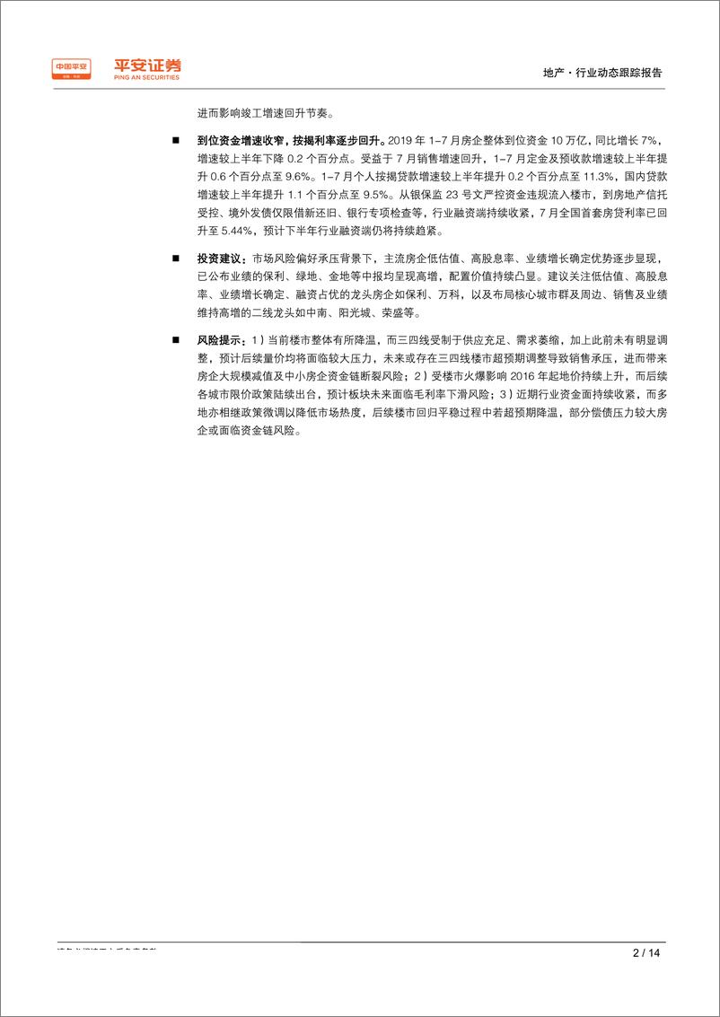 《地产行业动态跟踪报告：投资、开工如期回落，销售依旧呈现韧性-20190814-平安证券-14页》 - 第3页预览图