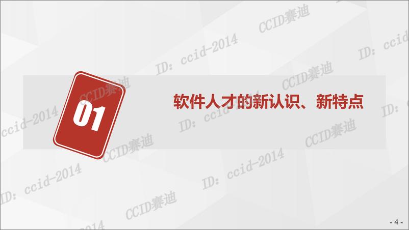 （0820）赛迪报告：《新时期软件人才培养模式研究报告》-23页 - 第5页预览图