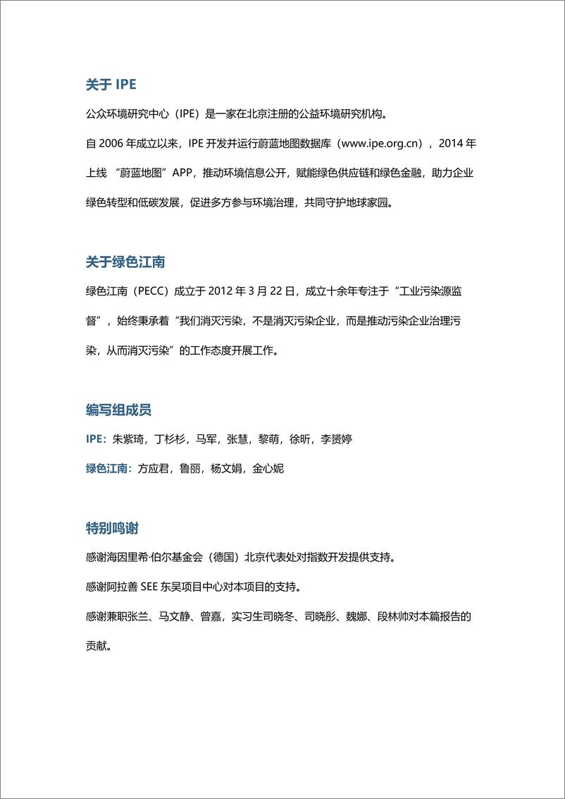 《IPE公众环境研究中心：2024光伏上市公司-企业气候行动指数（CATI）报告》 - 第3页预览图