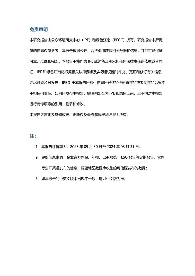 《IPE公众环境研究中心：2024光伏上市公司-企业气候行动指数（CATI）报告》 - 第4页预览图