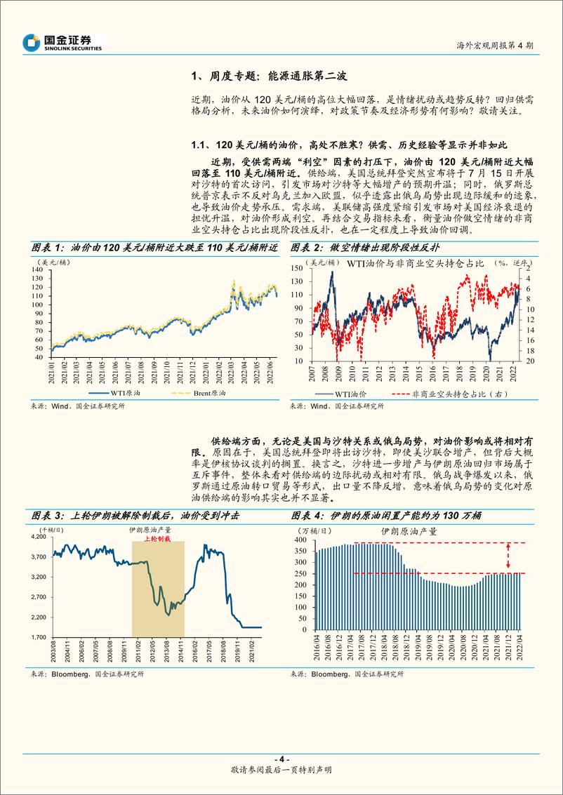 《全球大通胀系列之七：能源通胀第二波-20220622-国金证券-16页》 - 第5页预览图