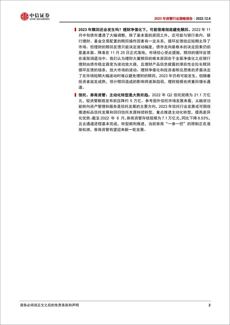 《2023年资管行业策略报告：新规元年，资管行业轻装上阵启新章-20221206-中信证券-22页》 - 第3页预览图