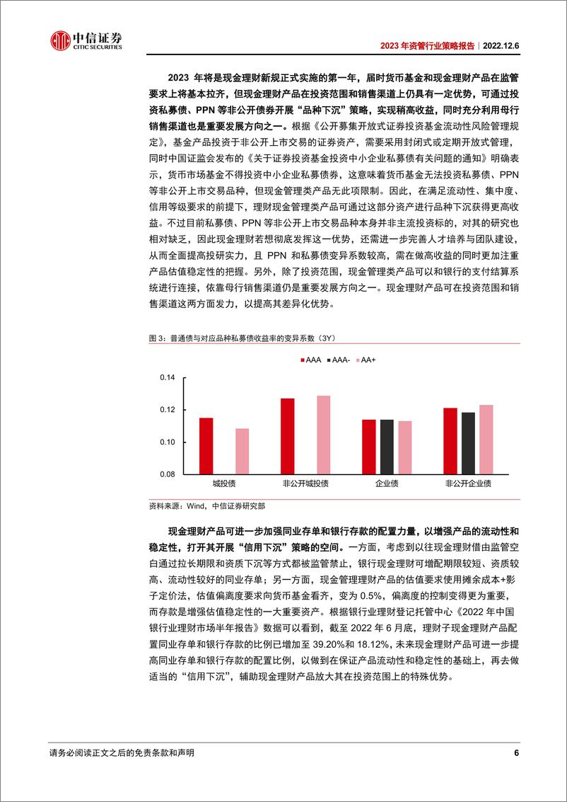 《2023年资管行业策略报告：新规元年，资管行业轻装上阵启新章-20221206-中信证券-22页》 - 第7页预览图