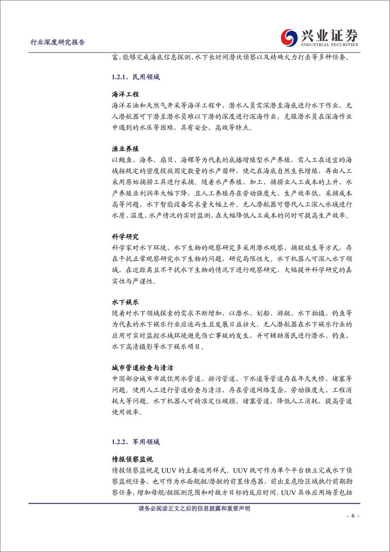 《无人潜航器行业深度报告：水下作战“尖兵利器”，军民市场前景广阔》 - 第6页预览图