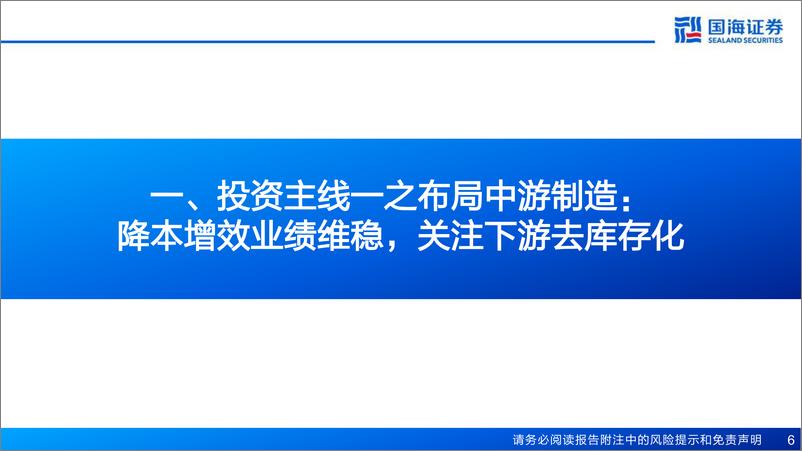 《2023年海外消费行业策略：静待花开终有时-20230118-国海证券-43页》 - 第7页预览图