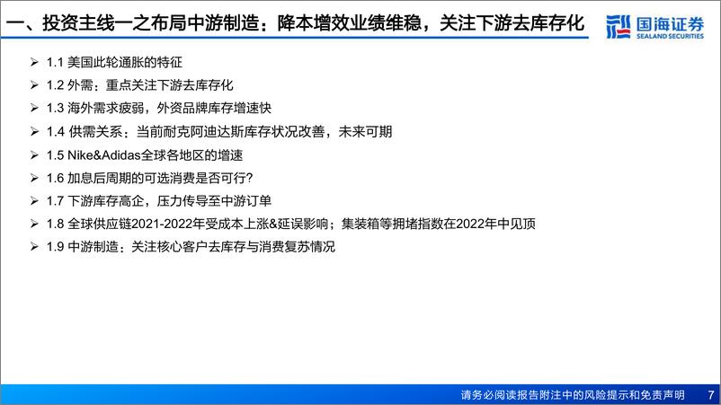 《2023年海外消费行业策略：静待花开终有时-20230118-国海证券-43页》 - 第8页预览图