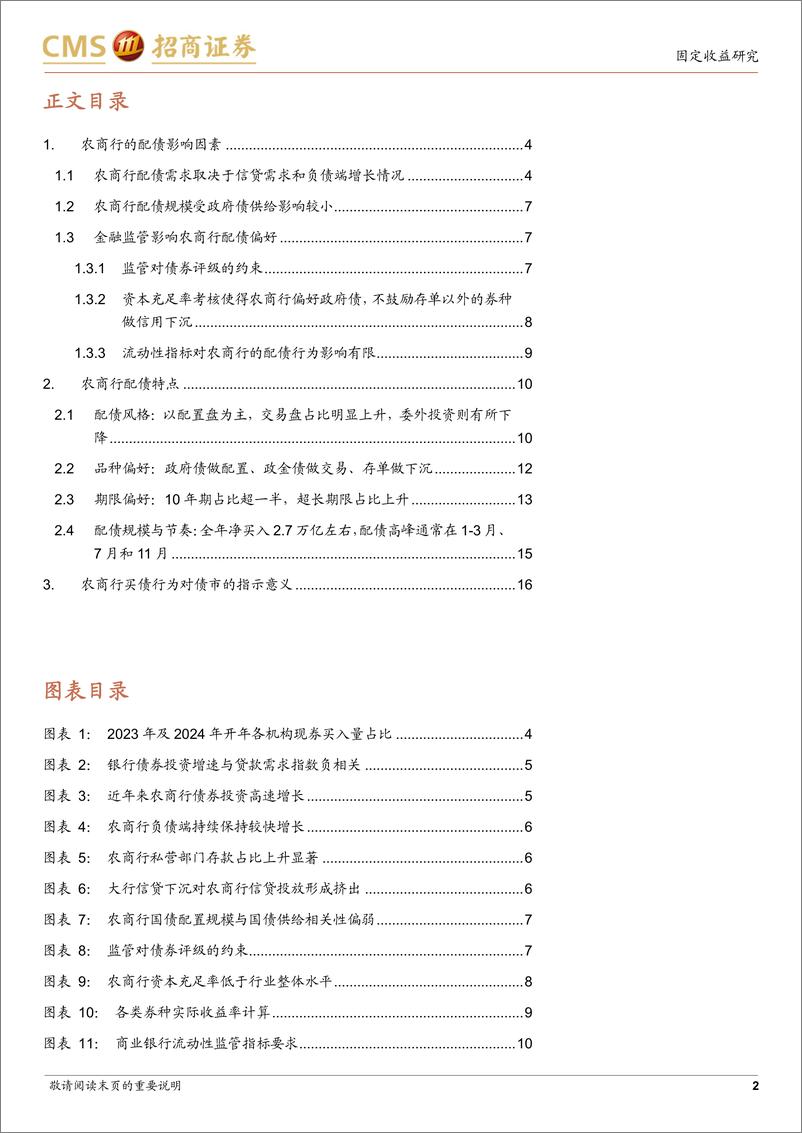 《农商行配债分析框架-240404-招商证券-19页》 - 第2页预览图