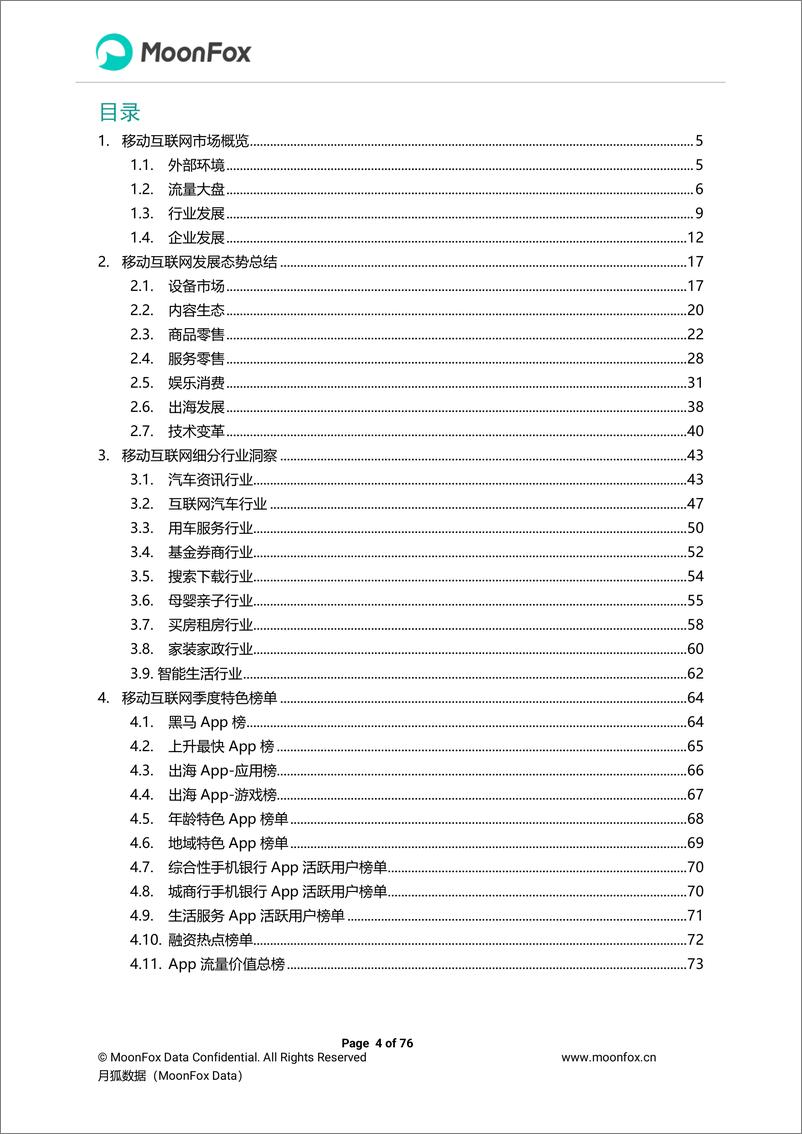 《2023年Q4移动互联网行业数据研究报告》 - 第4页预览图