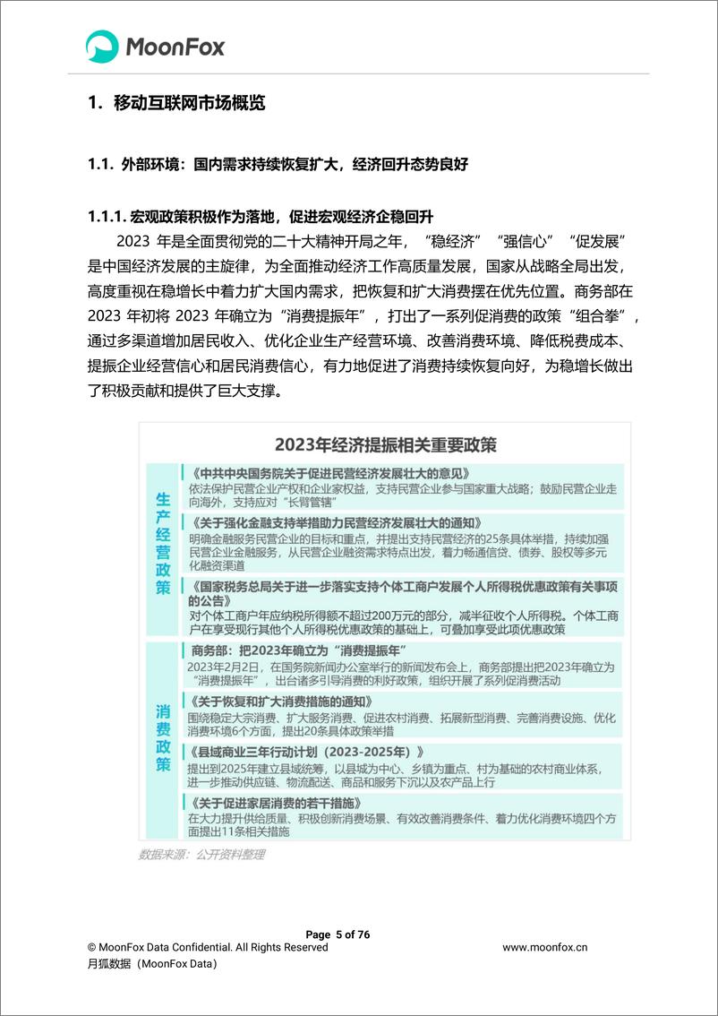 《2023年Q4移动互联网行业数据研究报告》 - 第5页预览图