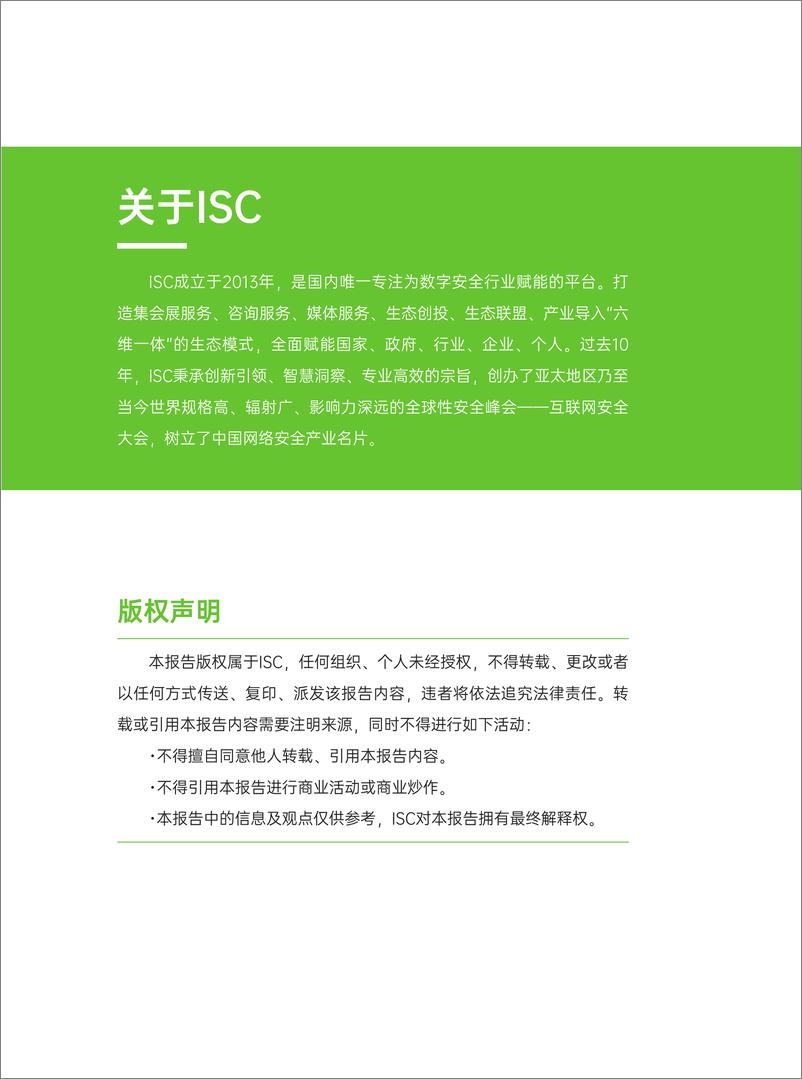 《2023新一代威胁检测与响应技术创新发展报告-56页》 - 第2页预览图