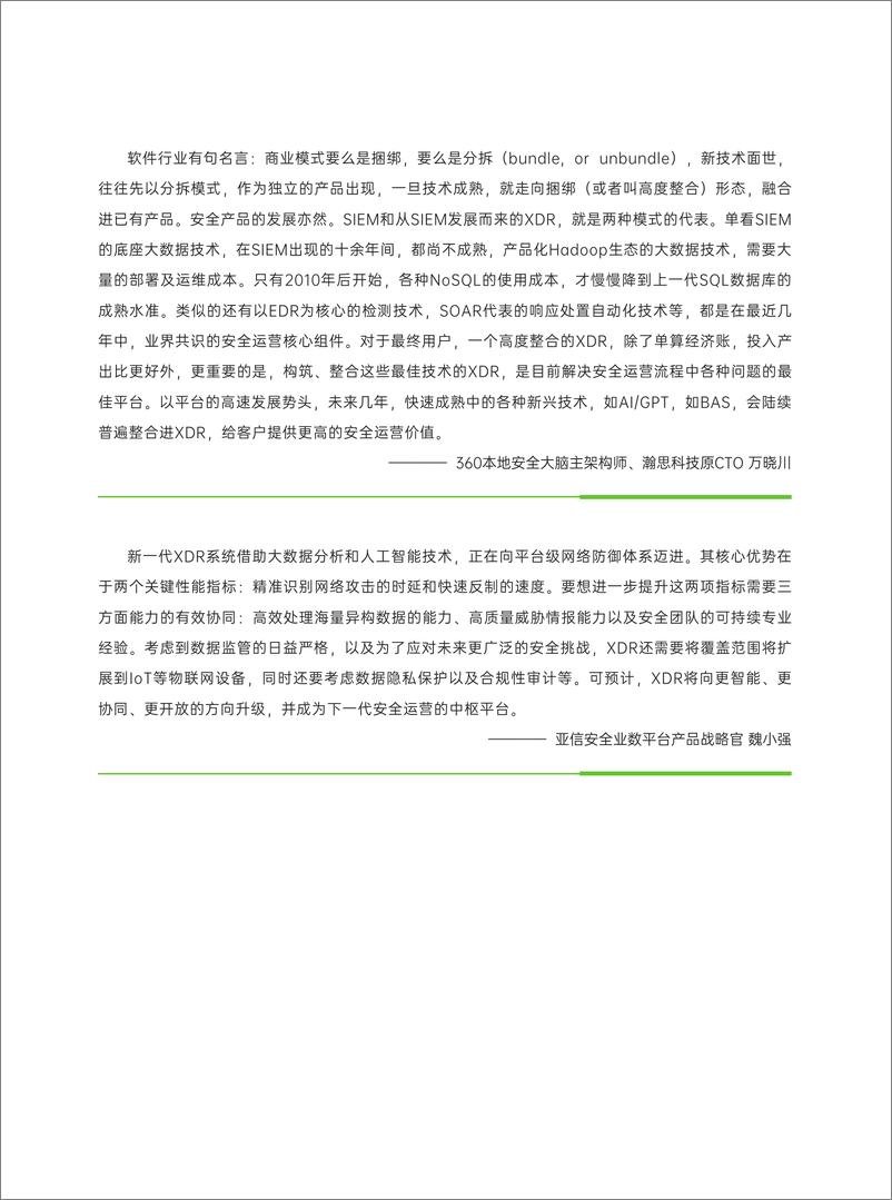 《2023新一代威胁检测与响应技术创新发展报告-56页》 - 第4页预览图