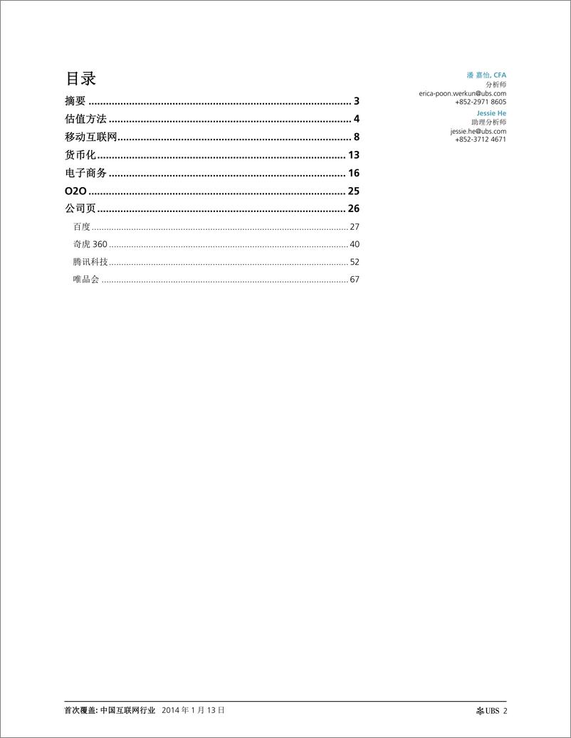 《瑞银证券-“MEMO”：移动互联网、电子商务、货币化、O2O》 - 第2页预览图