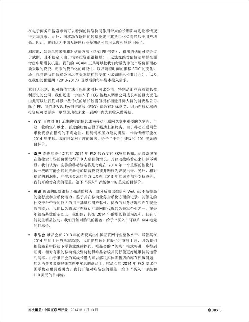 《瑞银证券-“MEMO”：移动互联网、电子商务、货币化、O2O》 - 第5页预览图