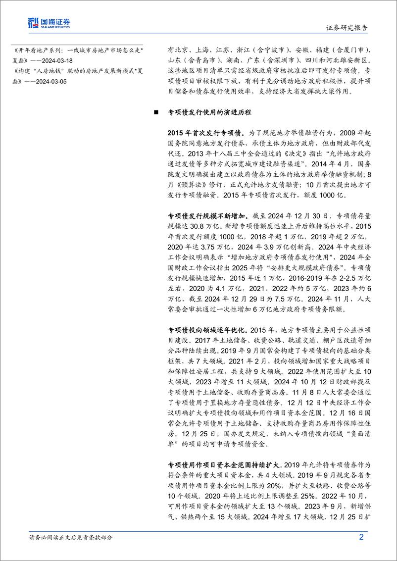 《财政系列研究之二：专项债的新变化-250107-国海证券-21页》 - 第2页预览图