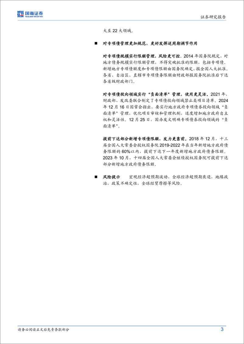 《财政系列研究之二：专项债的新变化-250107-国海证券-21页》 - 第3页预览图