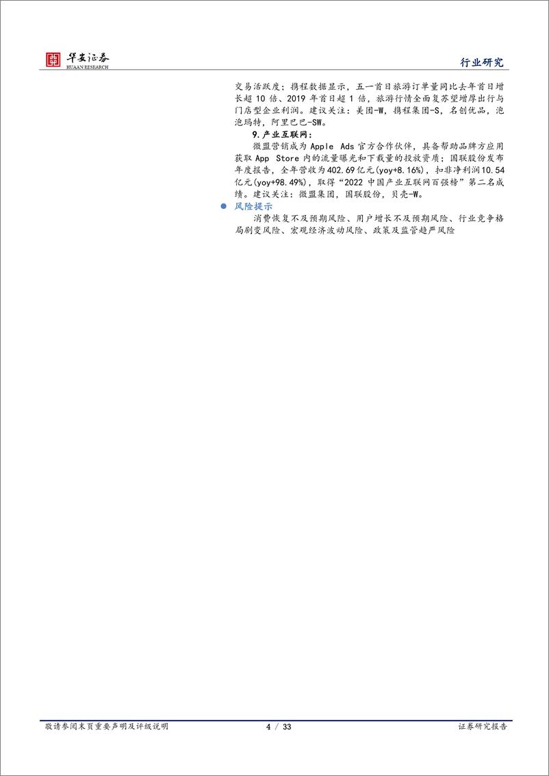 《20230428-重视通用人工智能发展，CV领域再迎技术突破，大模型语料库开启收费》 - 第4页预览图