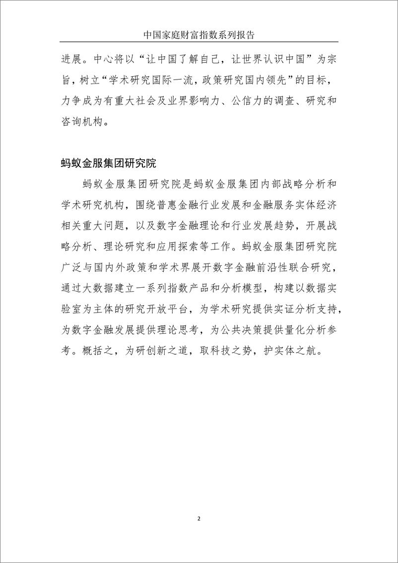 《13617.疫情下中国家庭财富变动趋势—中国家庭财富指数调研报告（2020Q1）-西南财大-202004》 - 第3页预览图