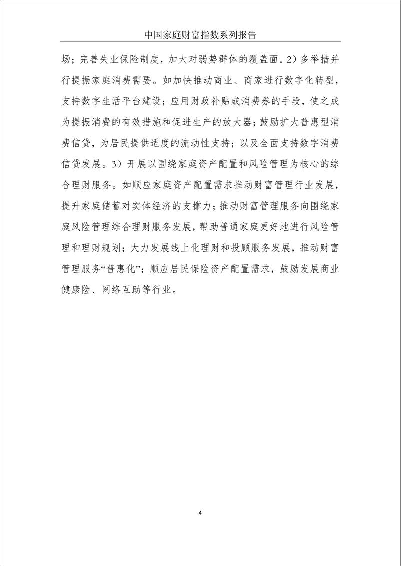 《13617.疫情下中国家庭财富变动趋势—中国家庭财富指数调研报告（2020Q1）-西南财大-202004》 - 第5页预览图