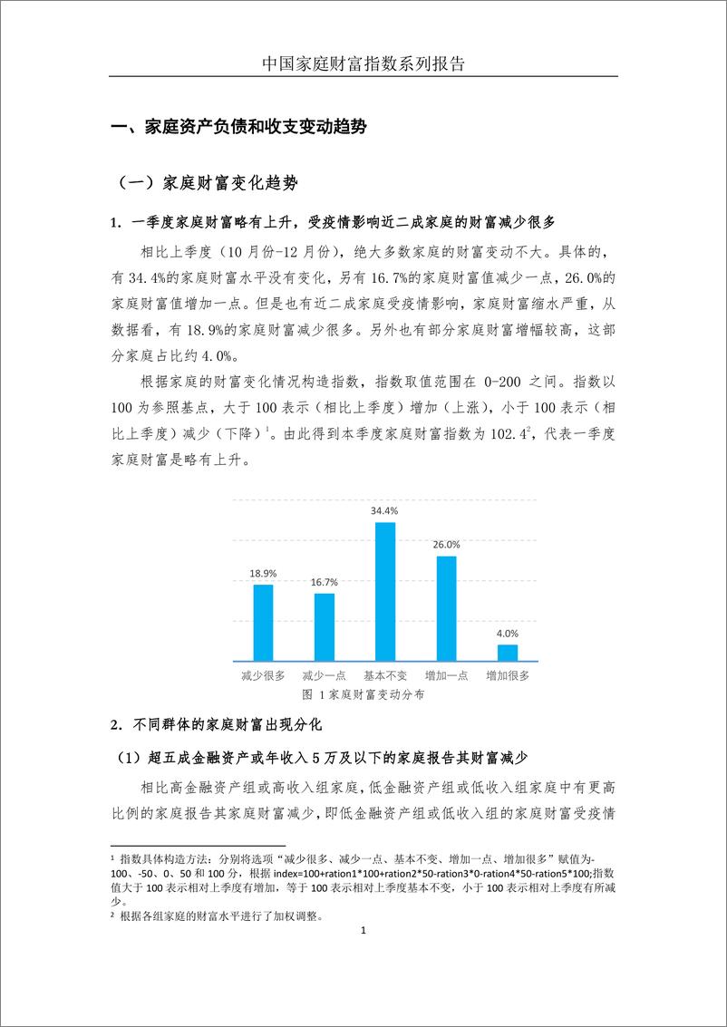 《13617.疫情下中国家庭财富变动趋势—中国家庭财富指数调研报告（2020Q1）-西南财大-202004》 - 第8页预览图