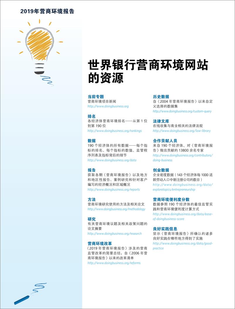 《世界银行-2019年营商环境报告 中文版-2019.1-100页》 - 第4页预览图