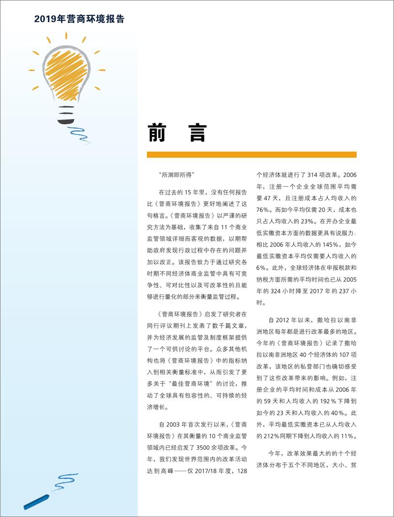 《世界银行-2019年营商环境报告 中文版-2019.1-100页》 - 第6页预览图