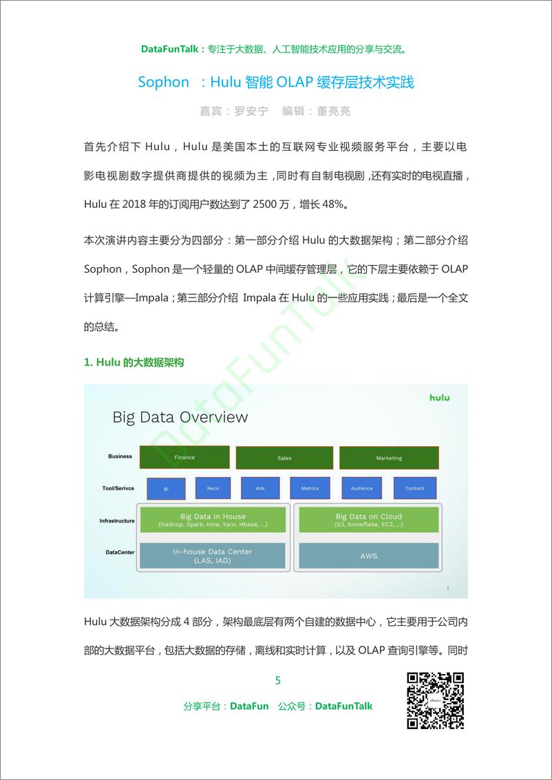 《DataFunTalk大数据篇》 - 第5页预览图