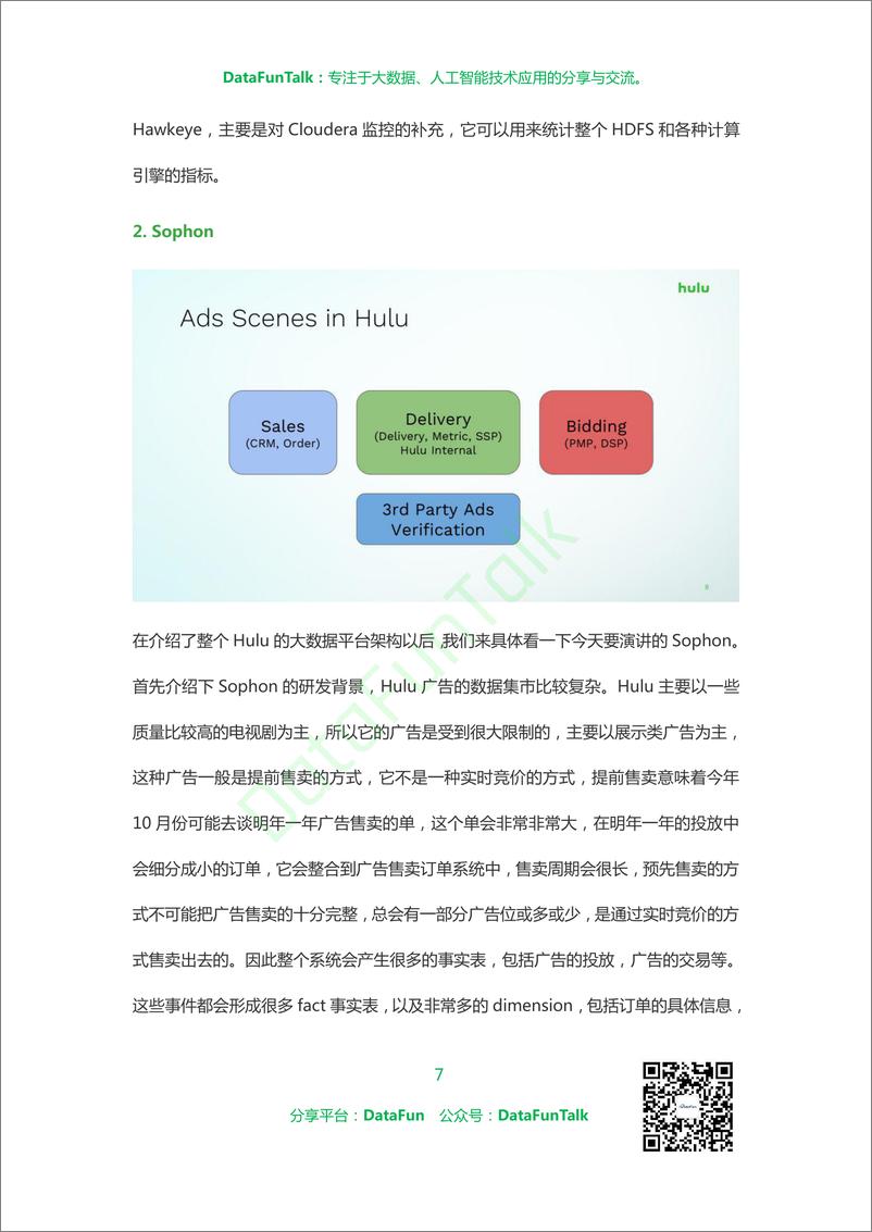 《DataFunTalk大数据篇》 - 第7页预览图