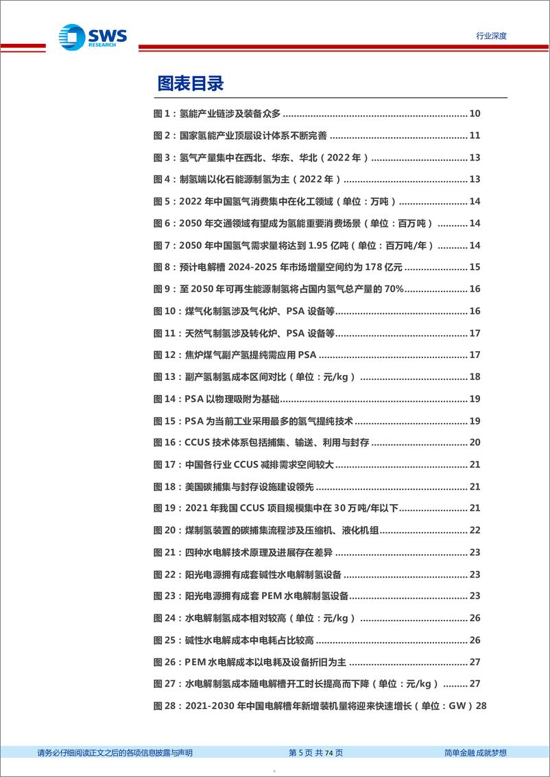 《氢能产业链设备梳理：产业趋势逐渐明朗，氢能设备迎来机遇》 - 第5页预览图