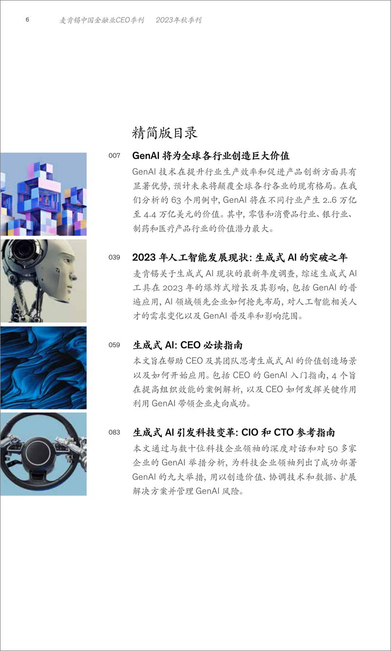 《麦肯锡：麦肯锡金融业CEO季刊：捕捉生成式AI新机遇》 - 第8页预览图