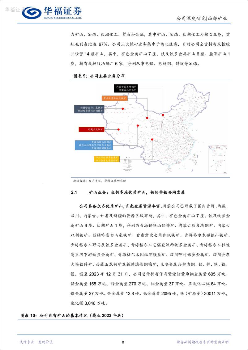 《西部矿业-601168.SH-西部矿企龙头兼具高分红及成长性-20240514-华福证券-29页》 - 第8页预览图