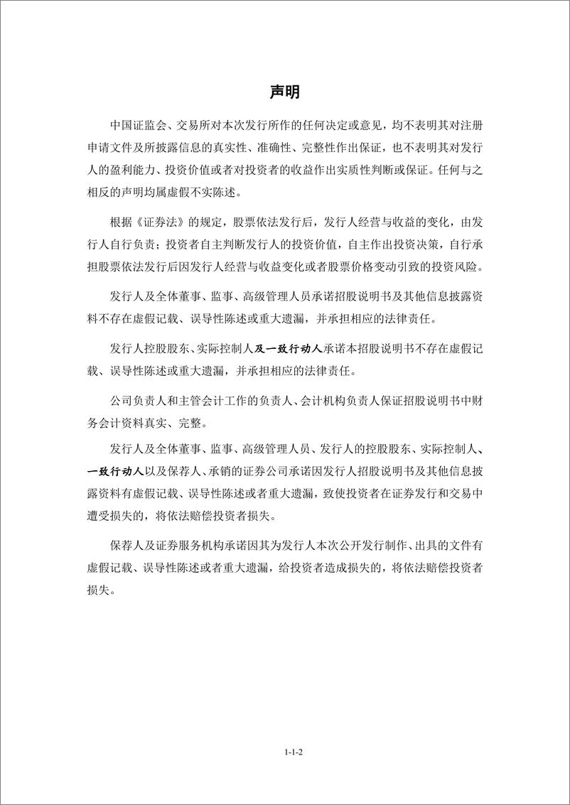 《宁波天益医疗器械股份有限公司创业板首次公开发行股票招股说明书（申报稿）》 - 第2页预览图