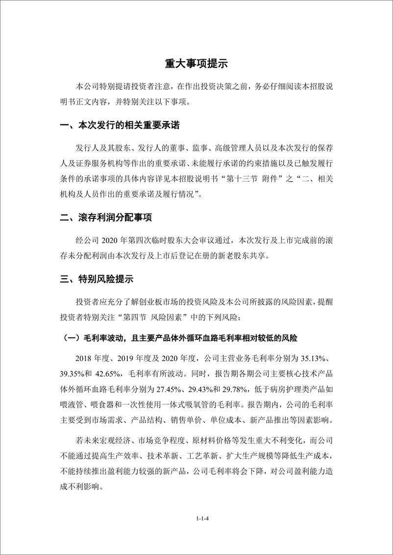 《宁波天益医疗器械股份有限公司创业板首次公开发行股票招股说明书（申报稿）》 - 第5页预览图