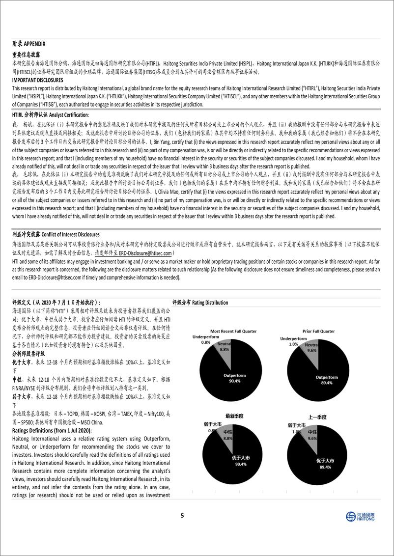 《盛弘股份(300693)储能%2b充电桩业务双轮驱动，一季度业绩符合预期-240604-海通国际-11页》 - 第5页预览图