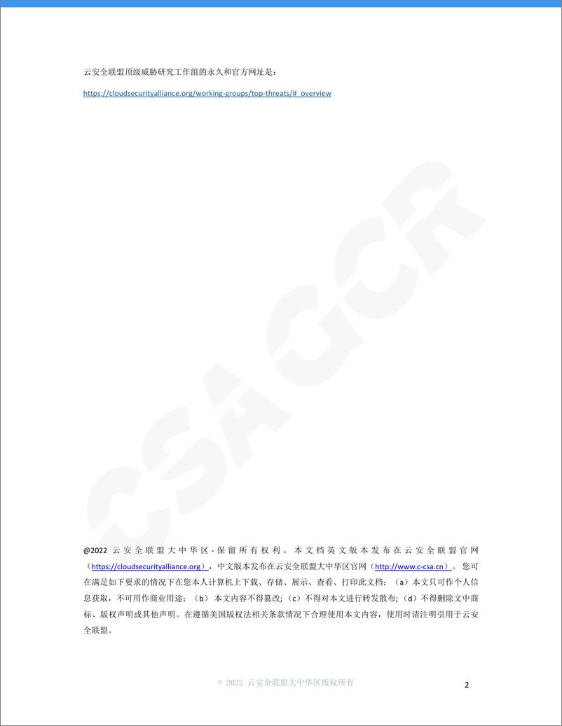 《云安全联盟-云渗透测试指南-24页》 - 第2页预览图