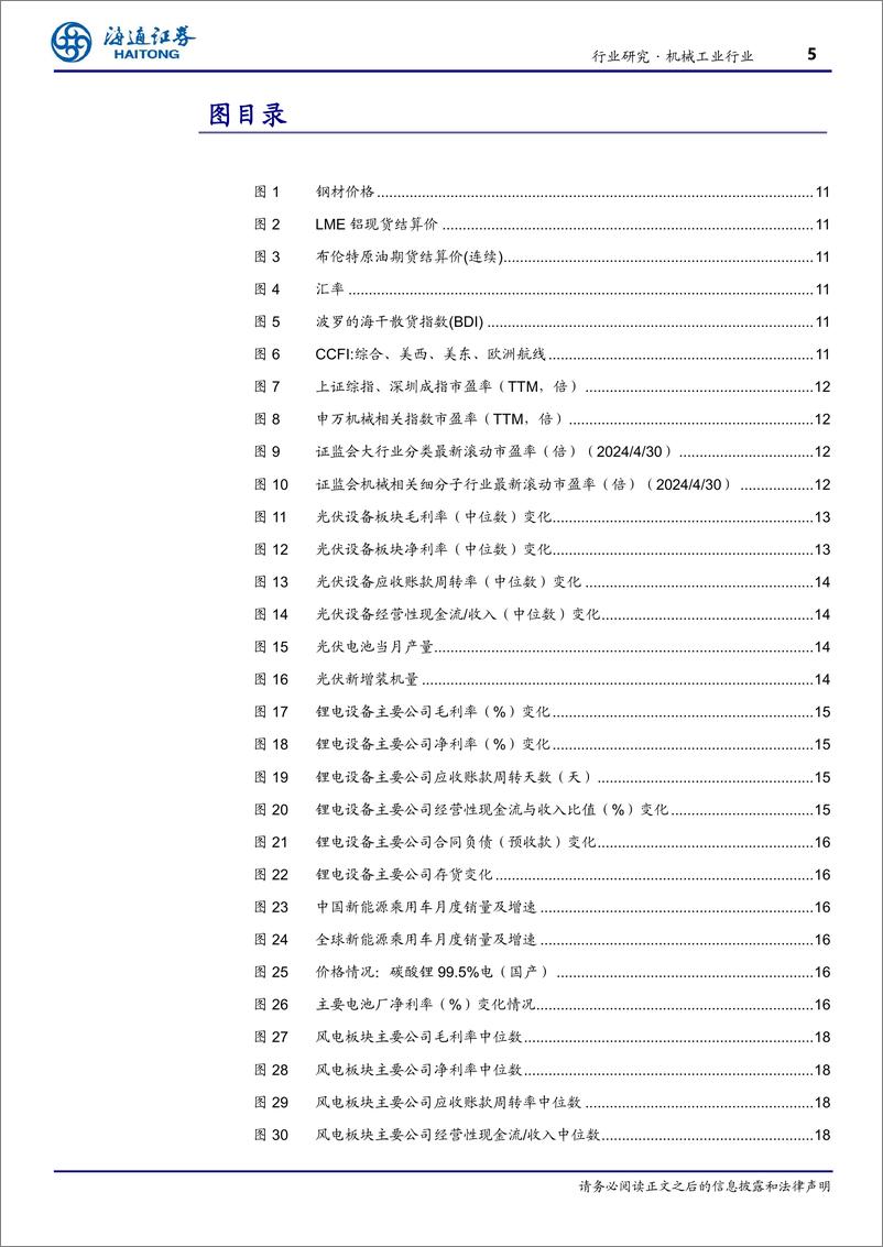 《机械工业行业成长板块23%2624Q1总结：板块分化，出口消费链表现居前，静待工业服务修复-240603-海通证券-37页》 - 第5页预览图