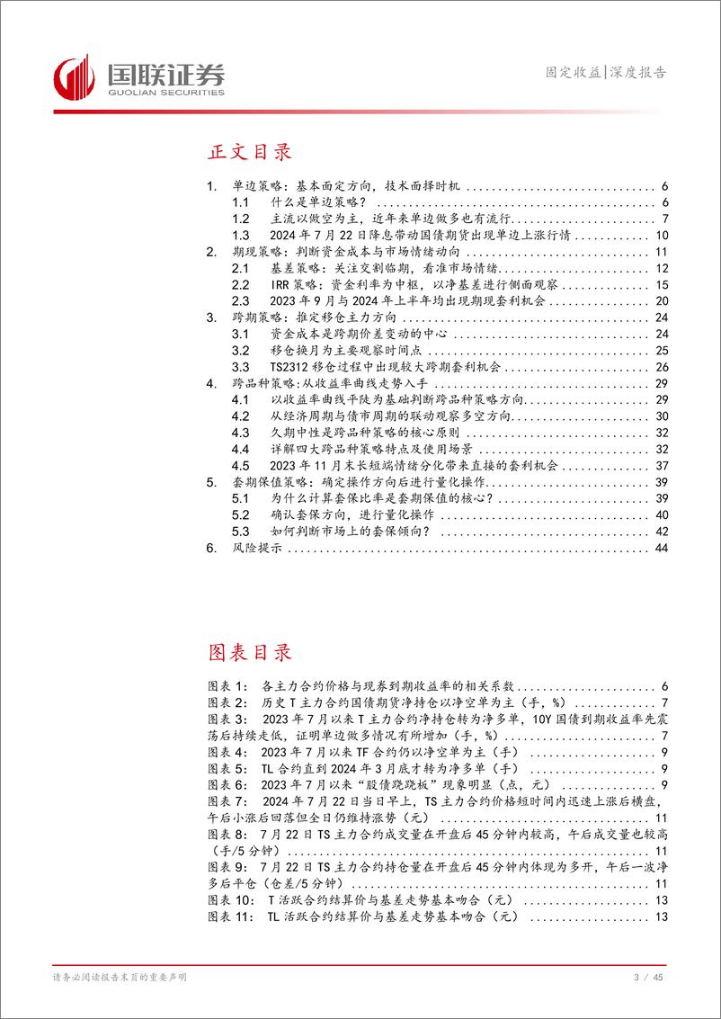 《固定收益深度_一文读懂国债期货之策略篇》 - 第4页预览图