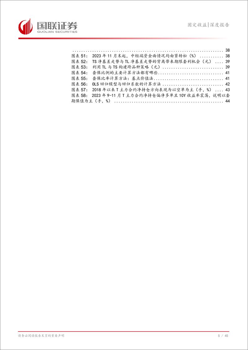 《固定收益深度_一文读懂国债期货之策略篇》 - 第6页预览图