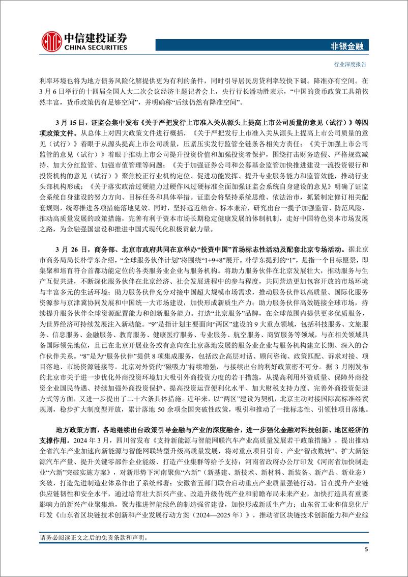 《非银金融行业：私募股权投资市场月报(2024年3月)-240428-中信建投-22页》 - 第7页预览图