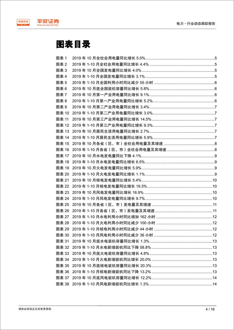 《电力行业动态跟踪报告：水落核缓火风起，东南沿海全面回暖-20191120-平安证券-16页》 - 第5页预览图