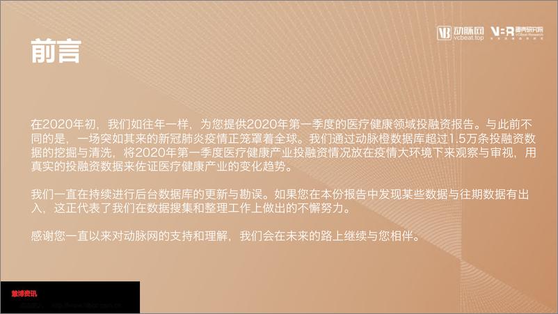 《2020年Q1全球医疗健康产业资本动态报告-蛋壳研究院-2020.4-42页》 - 第3页预览图