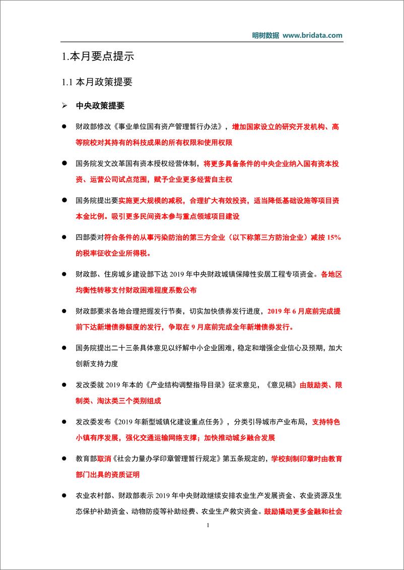 《明树数据-2019年04月基建（含PPP）领域政策动态-2019.4-207页》 - 第6页预览图