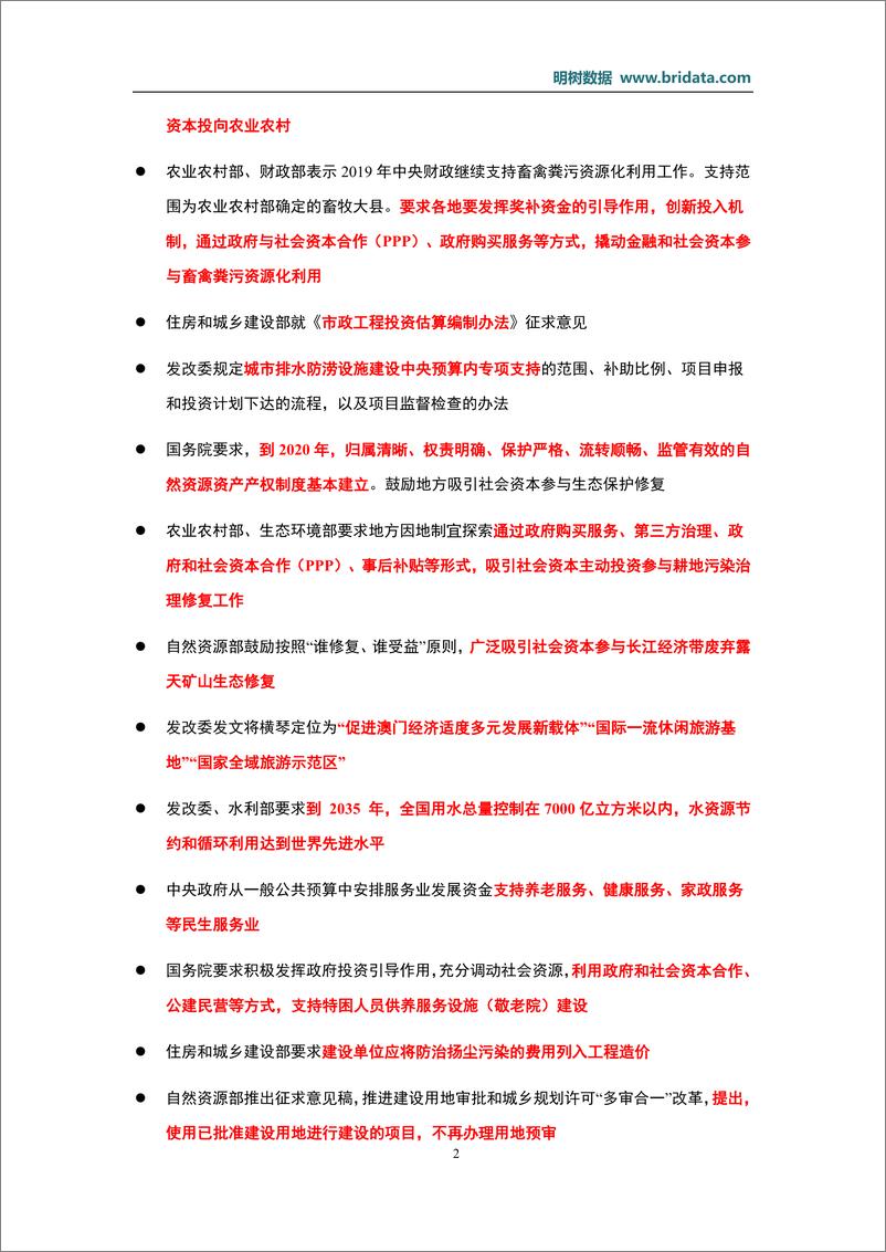 《明树数据-2019年04月基建（含PPP）领域政策动态-2019.4-207页》 - 第7页预览图