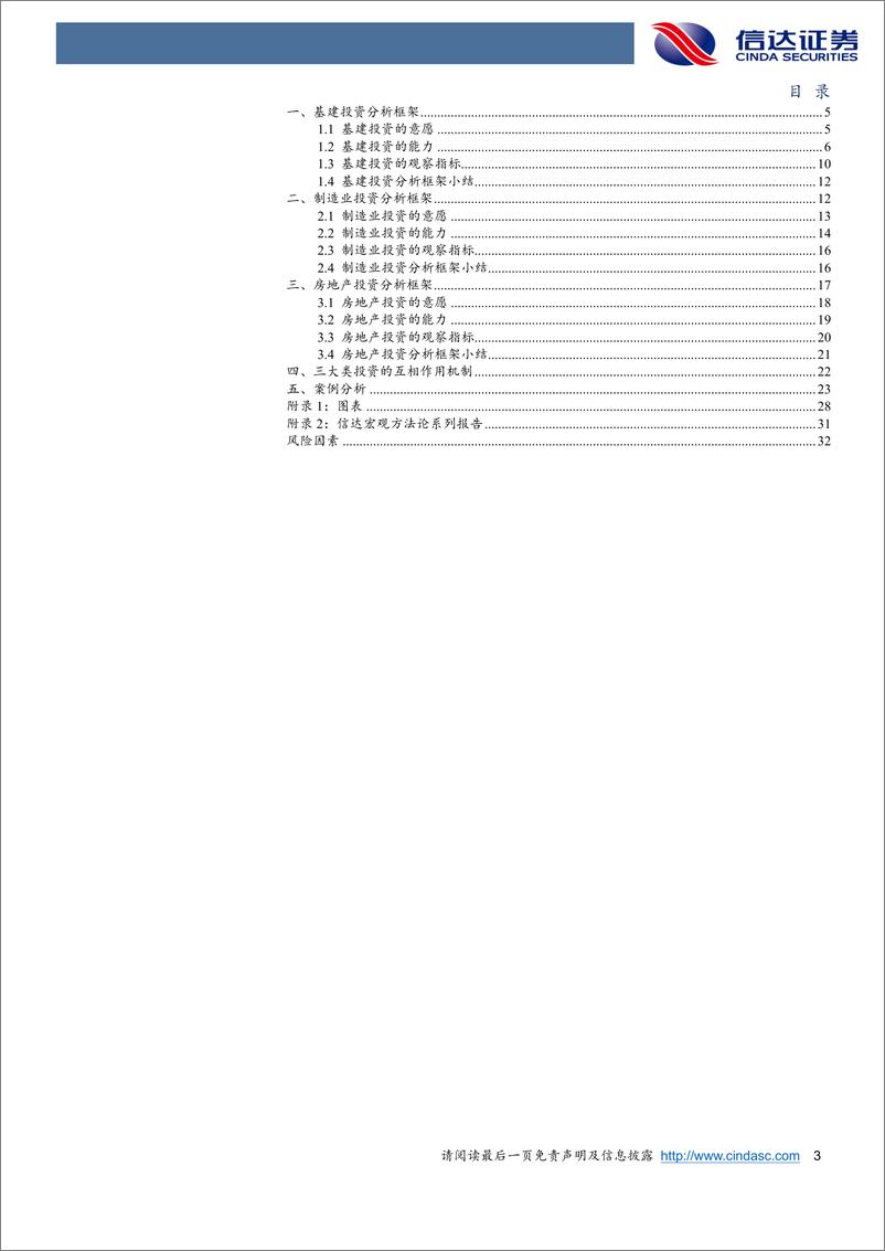 《信达宏观方法论之七：固定资产投资全面解析（下篇）-20220928-信达证券-34页》 - 第4页预览图