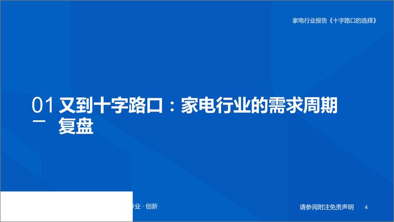 《家电行业竞争格局辨析：十字路口的选择-20190903-国泰君安-40页》 - 第5页预览图