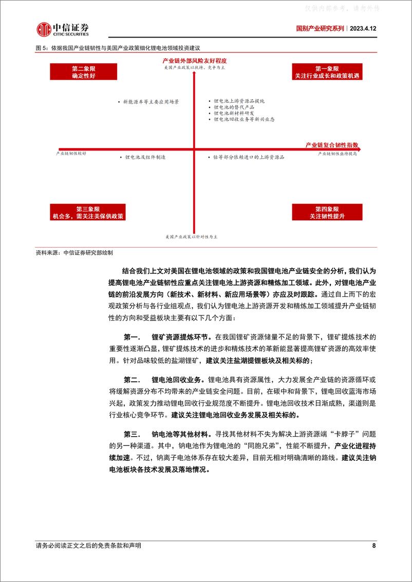 《中信证券-国别产业研究系列专题之六：如何提高锂电池产业链的外部安全？-230412》 - 第8页预览图