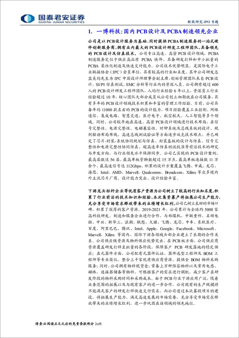 《IPO专题：新股精要，国内PCB设计及PCBA制造领先企业一博科技》 - 第2页预览图