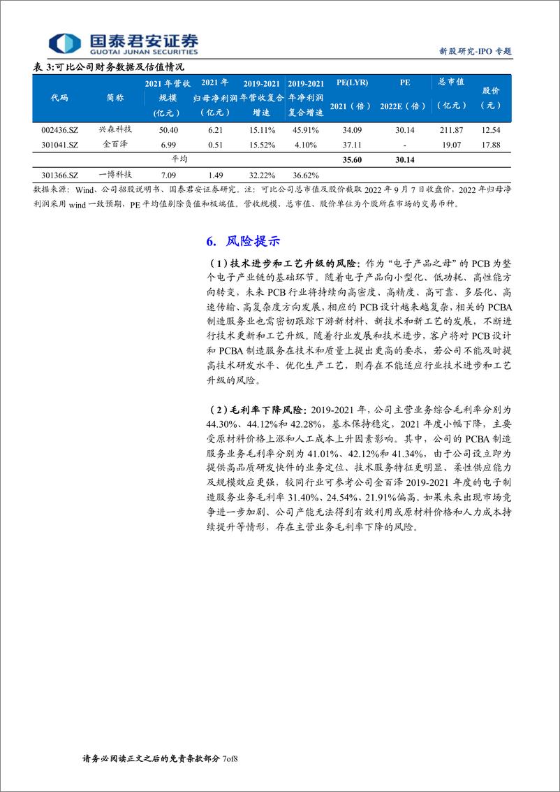 《IPO专题：新股精要，国内PCB设计及PCBA制造领先企业一博科技》 - 第7页预览图