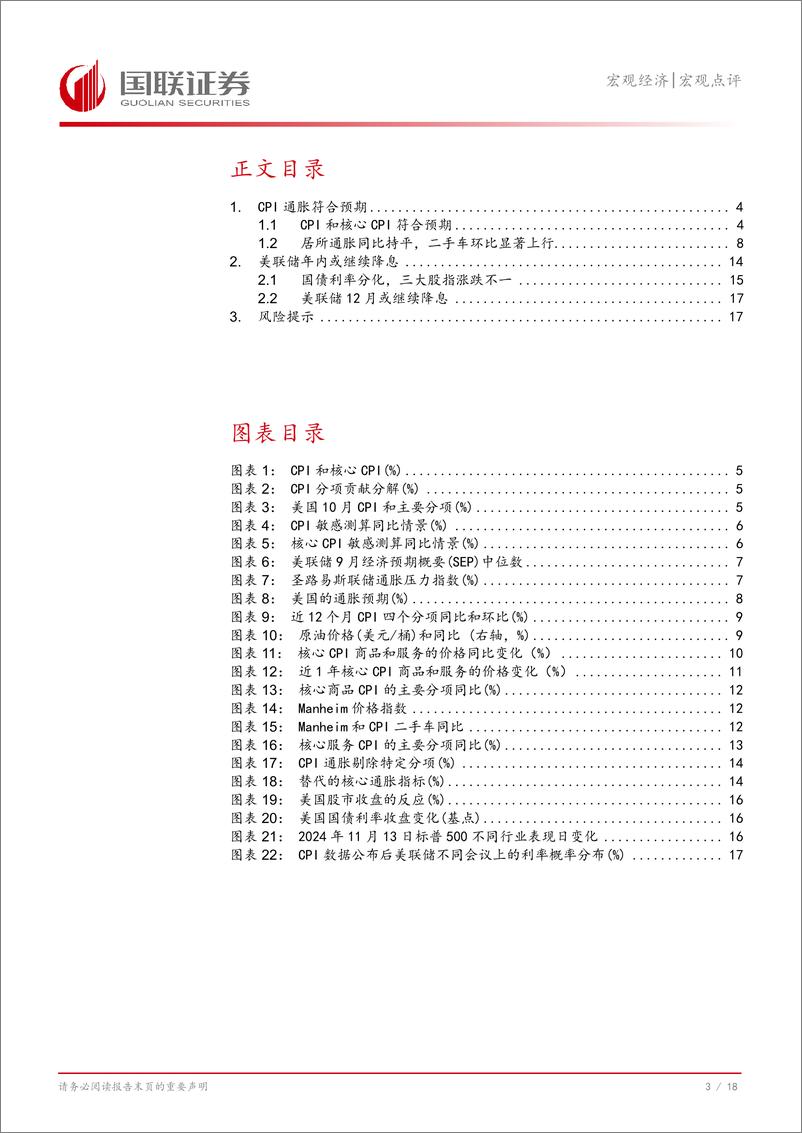 《美国10月CPI数据点评：美联储或继续小幅降息-241115-国联证券-19页》 - 第4页预览图