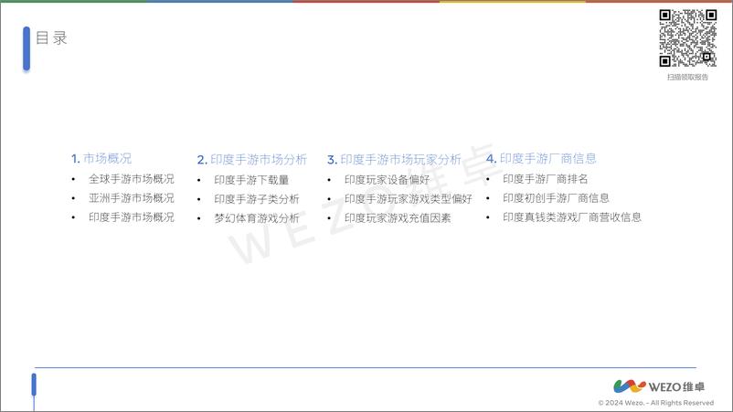 《维卓：2024印度手游市场报告》 - 第2页预览图