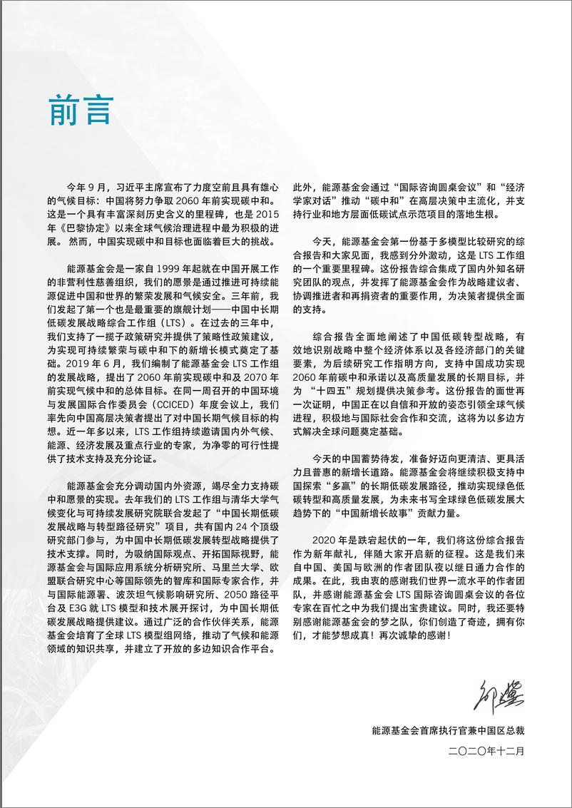 《中国碳中和综合报告2020——中国现代化的新征程：”十四五”到碳中和的新增长故事+-+副本-98页-WN9》 - 第5页预览图